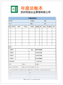 永吉记账报税